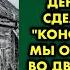 Мы с мужем купили дом халупу и вложив все свои деньги и силы сделали из него конфетку Как же