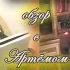 МОНСТРОЛОГ РИК ЯНСИ УЧЕНИК МОНСТРОЛОГА ОБЗОР КНИГИ УЧЕНИК МОНСТРОЛОГА 2 МНЕНИЯ 1