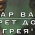 Портрет Доріана Грея аудіокнига скорочено Оскар Вайлд