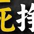 大明王朝第十八回 民变在即 便掠之于商 沈一石宣布 看空大明 一条闲木鱼