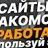 Слив ПЛАТНОГО ГАЙДА по ОНЛАЙН ЗНАКОМСТВАМ Как ОБМАНЫВАЮТ сайты знакомств Где знакомиться 2024