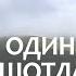 Один через ШОТЛАНДИЮ 6 К Дому Мумитроллей через болота Марина Галкина вдохновила