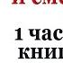 Между жизнью и смертью беседы с духом Кэннон Долорес Между смертью и жизней Between Death And Life