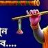 র স র গ ন Radha Krishna Bhajan Rash Yatra Special Song 2024 Rasher Gaan Rash Purnima Song