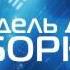 Михаил Успенский Кого за смертью посылать часть 2 глава 2