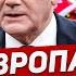 Проблемы в Европе пугают Канцлер должен уйти Страх усилился Новости Европы