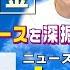 R6 11 22 ゲスト 森下 つよし 百田尚樹 有本香のニュース生放送 あさ8時 第504回