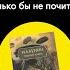 Бунин принц на белом коне Что бы мне поделать только бы не почитать