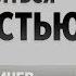 Как справится с ревностью и отпустить обиды Данил Деличев