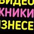 Видеопродажники видео продающее письмо Продажи в инфобизнесе 2020 Продающее видео