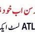 Latest FBR Update No Late Filer Active Filer Immediately No ATL Challan