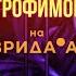 Женя Трофимов NANSI SIDOROV Наталика Самолеты и поезда вместе с МУЗLOFT на Таврида АРТ 83