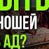 Как быть богатым юношей и не пойти в ад Притча о богатом юноше Николай и Лилия Соломоновы