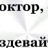 Как карлик столкнувшись с проблемой обратился к сексопатологу Сборник Свежих Анекдотов 771