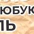 Как быстро убирать любую боль без таблеток