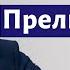 Лекция 177 Дмитрий Шостакович 24 прелюдии опус 34 Прелюдии 3 4 Опера Катерина Измайлова