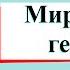 Мир глазами географа Окружающий мир 4 класс 1 часть Учебник А Плешаков стр 22 28