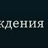 День рождения в Исламе Абу Ислам аш Шаркаси