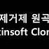 BGM 제거제 원곡 F4CG Moleskinsoft Clone Removercrk