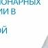 Осложнения регионарных методов анестезии в акушерско гинекологической практике