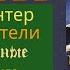 Коты Воители ОТВЕРЖЕННЫЕ Глава 21 22 23 Аудиокнига котывоители аудиокнига