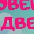 Домовенок и медведь Аудиосказка Ирина Гурина Сонный сказки Сказки для детей 0