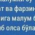 Бомдод намози казоси хакида Bomdod Namozi Qazosi Haqida