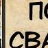 Аудиокнига роман ПОСЛЕ СВАДЬБЫ слушать аудиокниги полностью онлайн