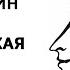 Александр Сергеевич Пушкин Капитанская дочка Аудиокнига Слушать Онлайн