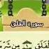 Surah Al Falaq 1 HOUR REPEAT Sh Minshawi With Kids