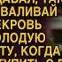 От ответа невестки у свекрови отвисла челюсть