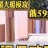 脫口秀調侃時政 中國全封殺 俄最大無人機攻 59架遭攔58 方念華 FOCUS全球新聞 20230529 Tvbsfocus