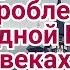 История 6 класс 4 Феодальная раздробленность Западной Европы в 9 11 веках