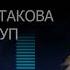 ДЖАМИЛЯ ТАТАКОВА АЗИЗ ДОСУМ 2022