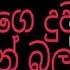 ල ක අප පච ච Nirasha TV1 Wal Katha Aluth Wal Katha Wal Katha New Sinhala Wal Katha New