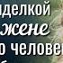 Устроившись в богатый дом сиделкой Кира даже не предполагала чем все это закончится