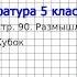 Вопрос 1 Кубок Размышляем о прочитанном Литература 5 класс Коровина В Я