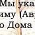 Сура 22 аль Хадж Паломничество