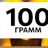 10 VS 100 VS 1000 ГРАММ ЧЕЛЛЕНДЖ