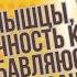 Как я в 69 лет развиваю мышцы рук спины ног а также улучшаю эластичность кожи и тканей Для женщин