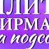 Бустер Чистка Защита Усилитель аффирмаций Скрытые аффирмации Саблиминал