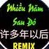 赵鑫 许多年以后 DJ抖音版 Nhiều Năm Sau Đó Remix Tiktok Triệu Hâm Hot Tiktok Douyin