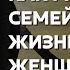 Как разбудить семейную жизнь Женщина в отчаяньи Торсунов лекции