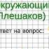 Задание 3 По Франции и Великобритании Окружающий мир 3 класс Плешаков А А 2 часть