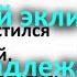 Названия созвездий эклиптики принадлежат Руси