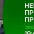 Анонсы 16 9 НТВ Беларусь 05 02 2019