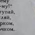 Побудка Вставай Раным рано поутру пастушок ту ру ру ру