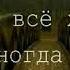 15 декабря 2019 г Как редко просим мы прощения