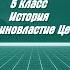 ИСТОРИЯ 5 класс 52 Единовластие Цезаря