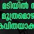 എന ന ട നന ദ പറയ ൻ വ ട ട ല ക ക വന ന യ എ ഖ ദർ Subhash Chandran